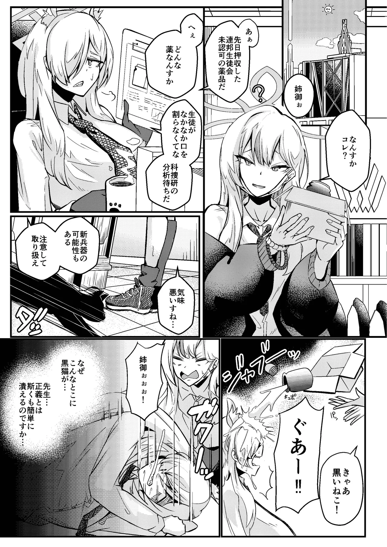 姉御バタリングラム page 5 full