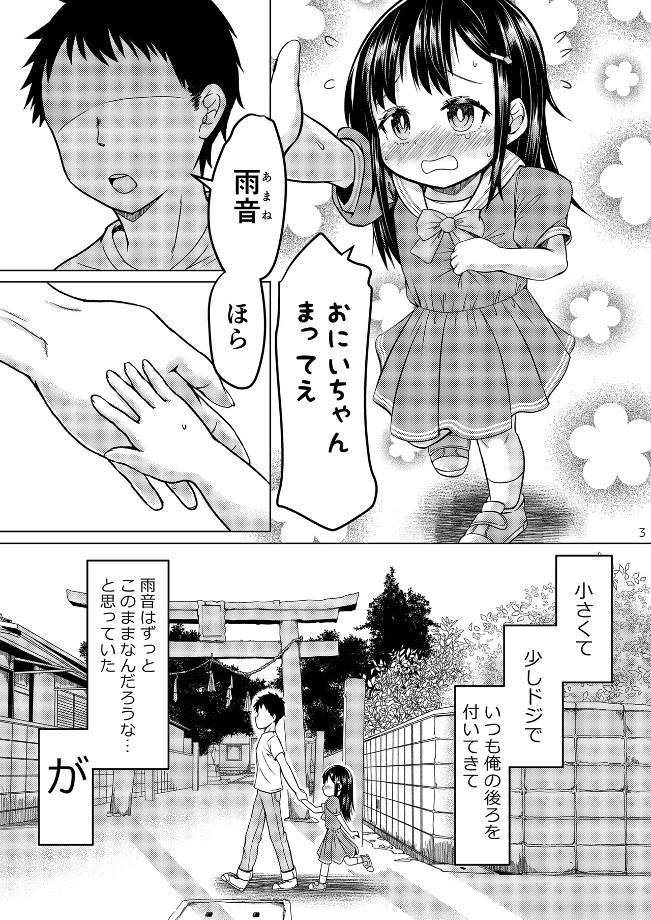 Muchi de Muboubi de Muteikou na Osananajimi /  My Unknowing, Unguarded and Unresisting Childhood Friend page 2 full