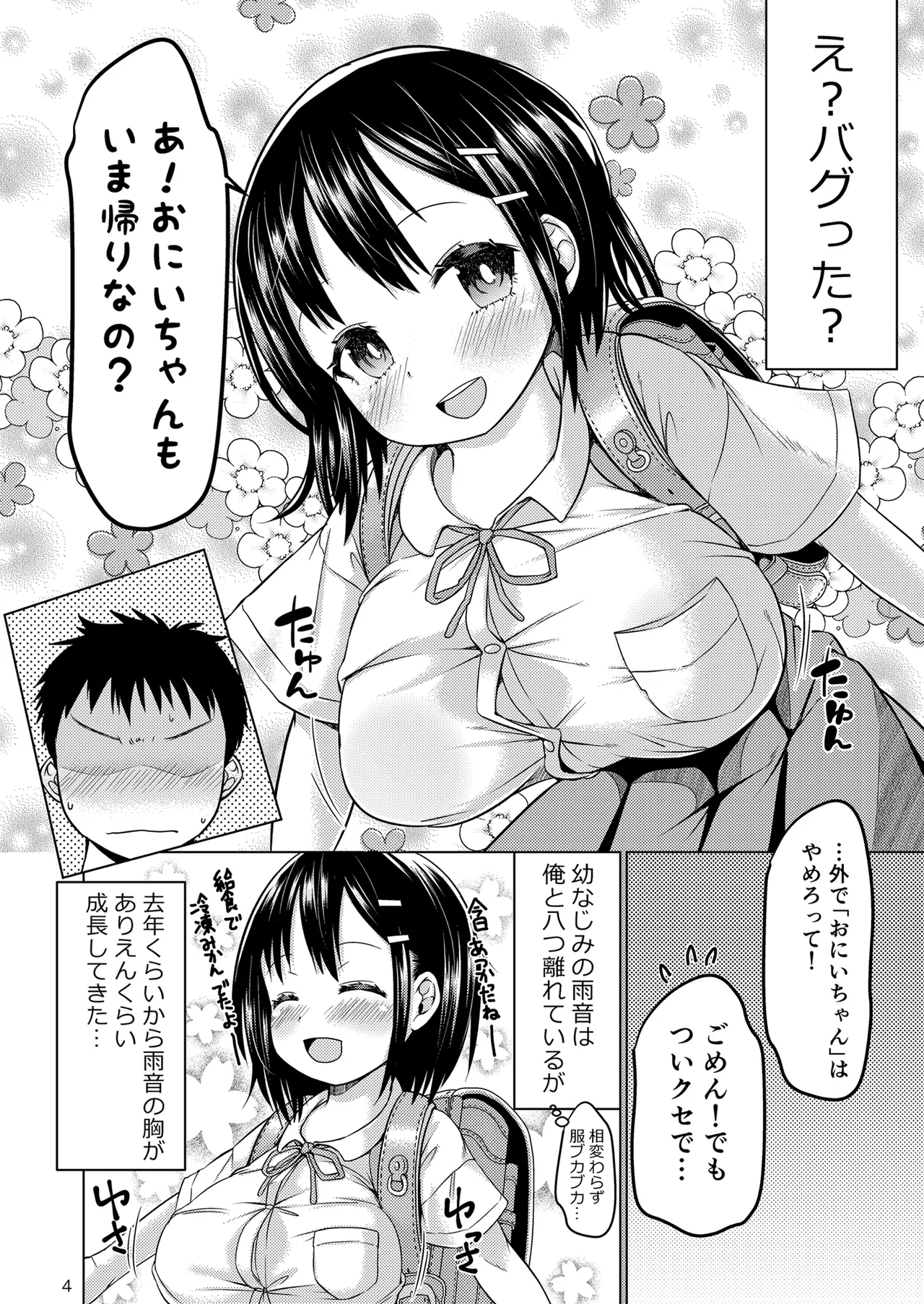 Muchi de Muboubi de Muteikou na Osananajimi /  My Unknowing, Unguarded and Unresisting Childhood Friend page 3 full