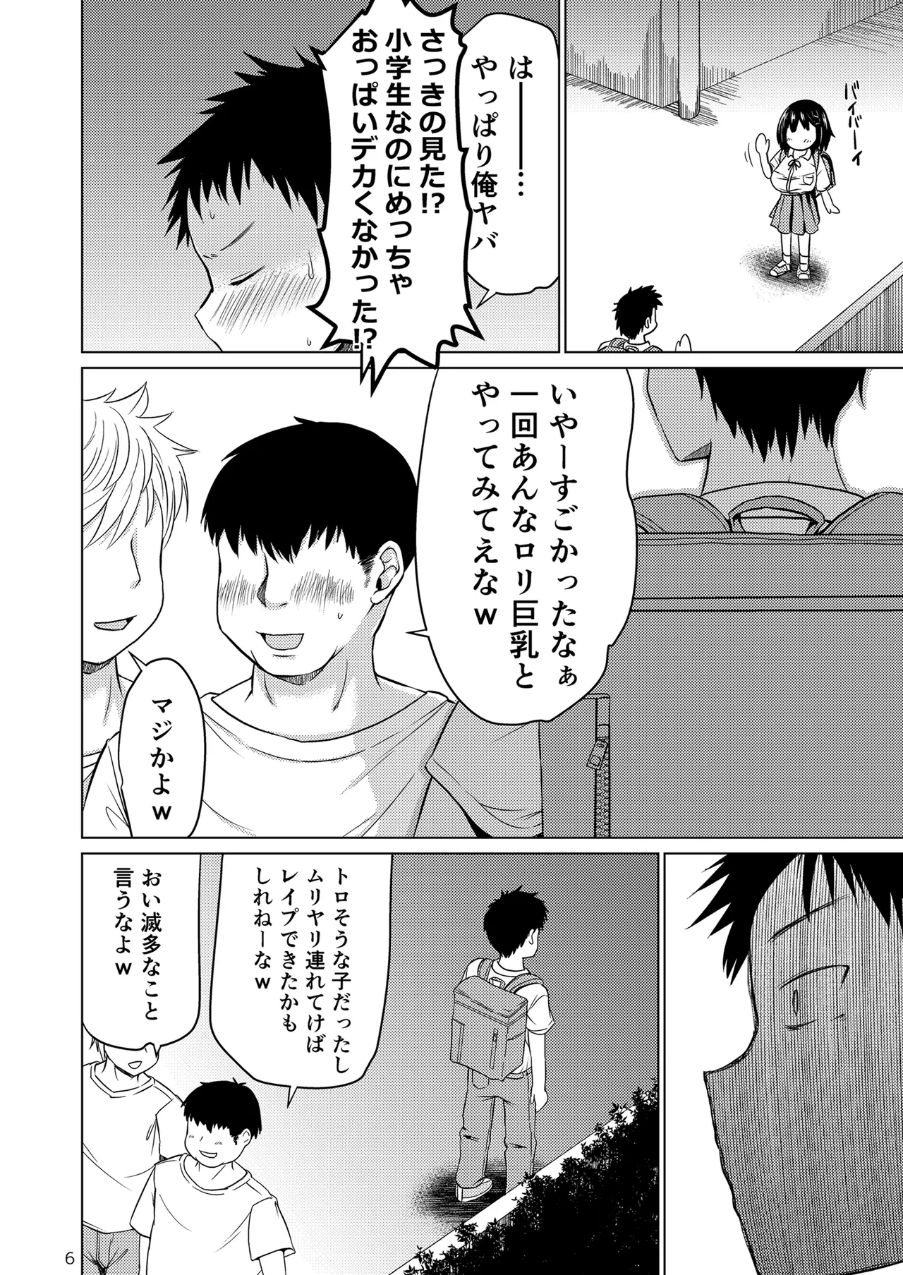 Muchi de Muboubi de Muteikou na Osananajimi /  My Unknowing, Unguarded and Unresisting Childhood Friend page 5 full