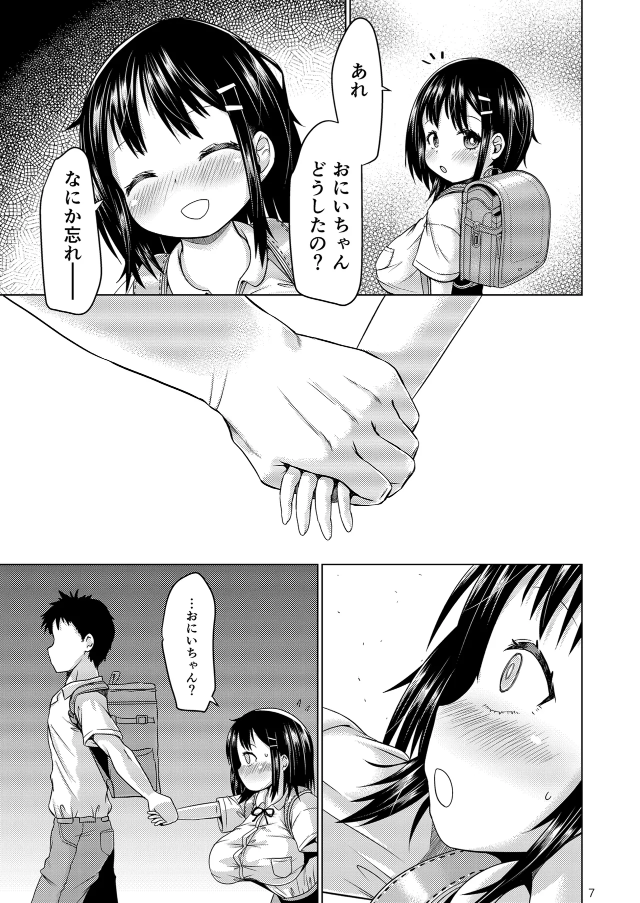 Muchi de Muboubi de Muteikou na Osananajimi /  My Unknowing, Unguarded and Unresisting Childhood Friend page 6 full