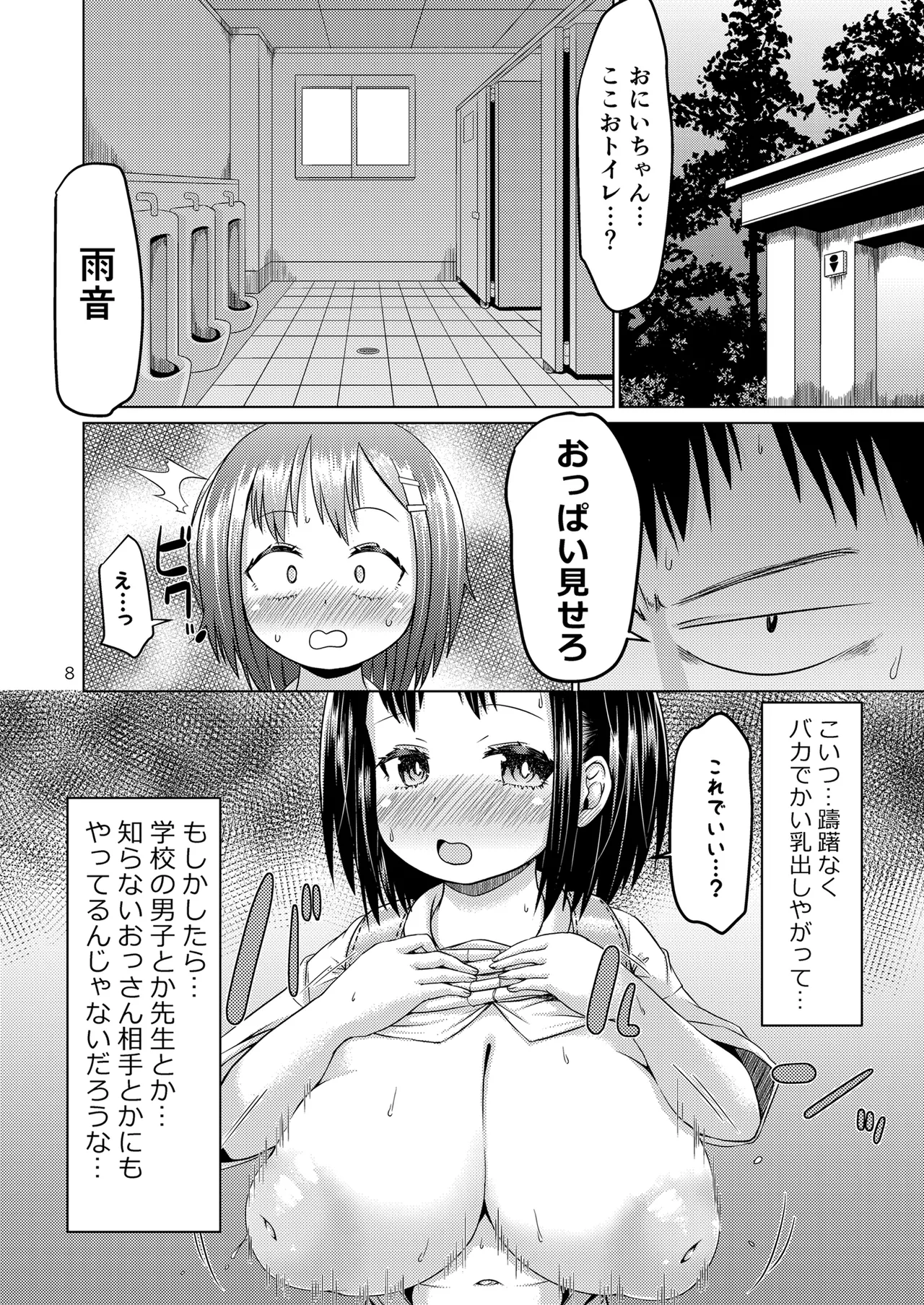 Muchi de Muboubi de Muteikou na Osananajimi /  My Unknowing, Unguarded and Unresisting Childhood Friend page 7 full