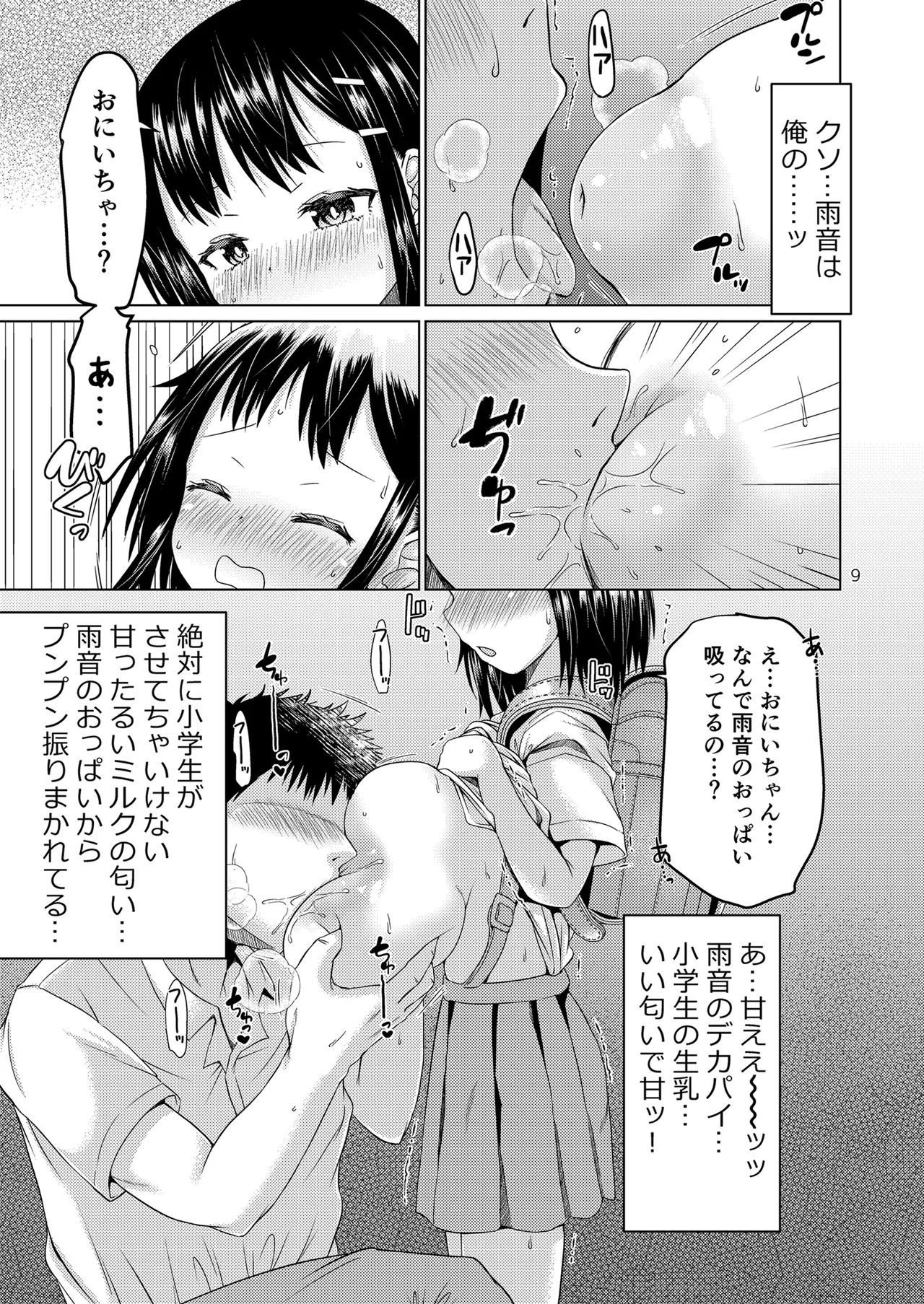 Muchi de Muboubi de Muteikou na Osananajimi /  My Unknowing, Unguarded and Unresisting Childhood Friend page 8 full