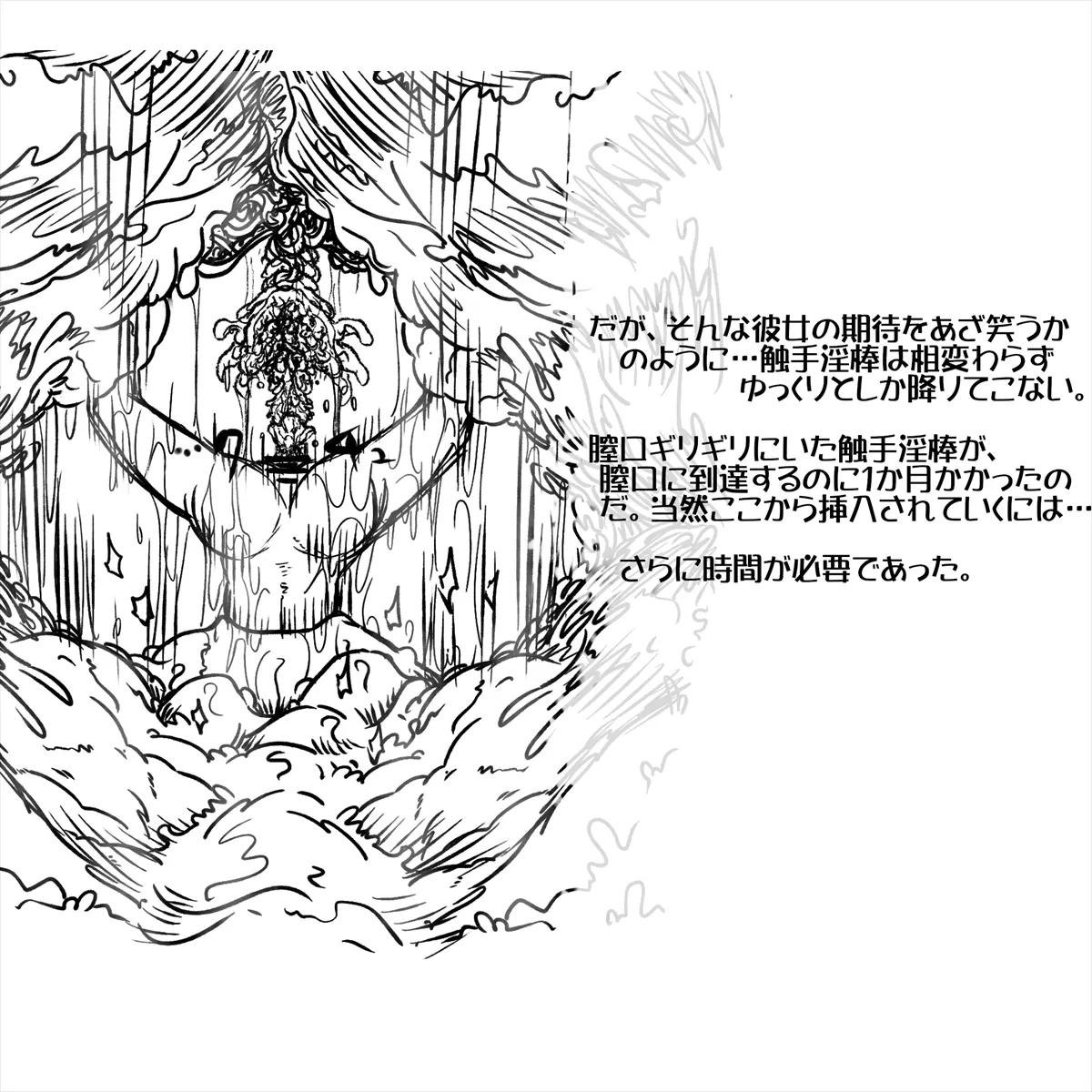 気長淫魔の焦らし開発～西沢比奈に触手淫棒～ page 6 full