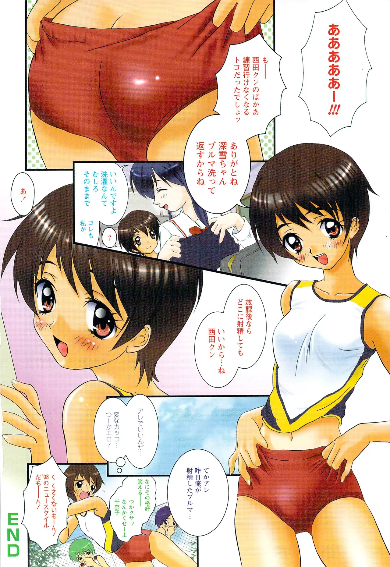 少女風景 スカートの中の願望 page 8 full