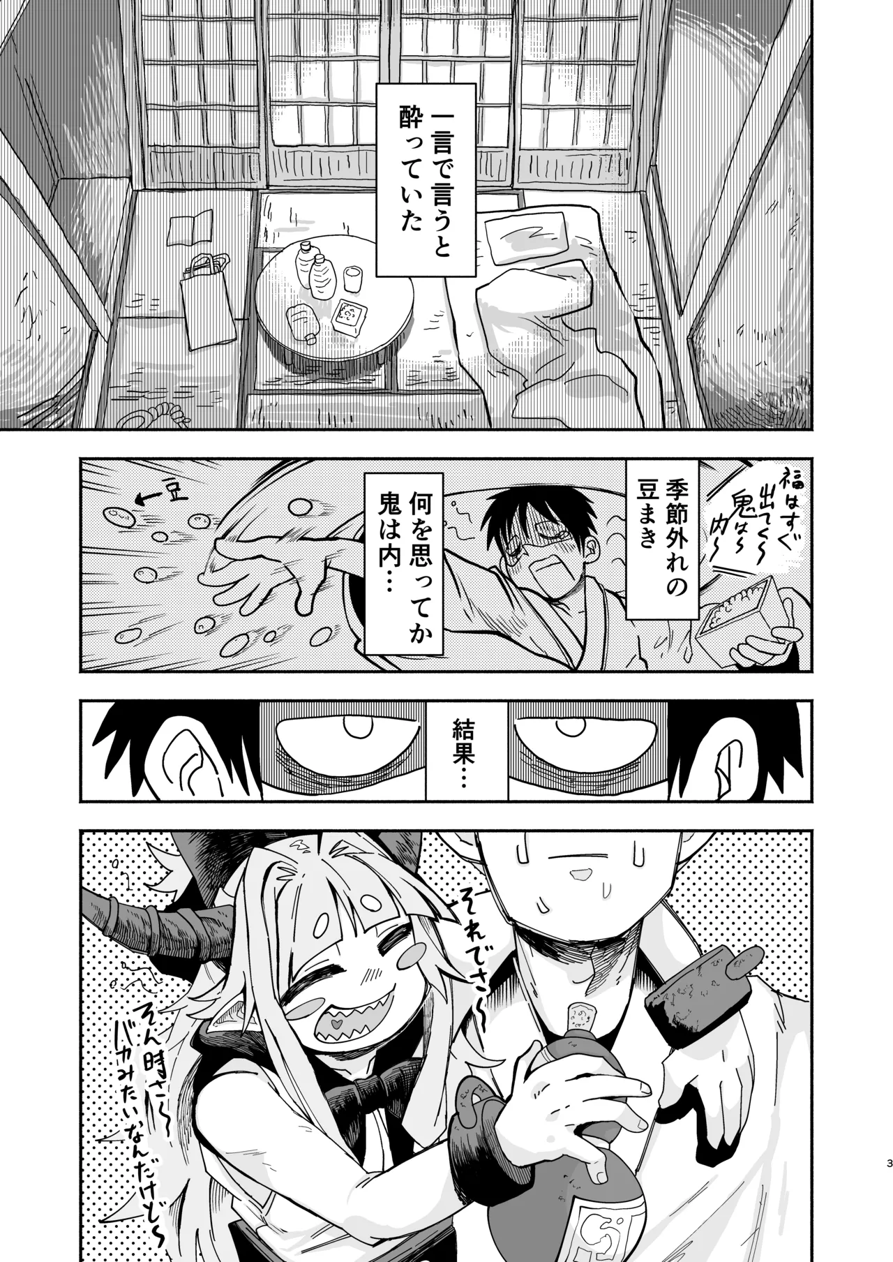 Suika Dai Housaku page 3 full