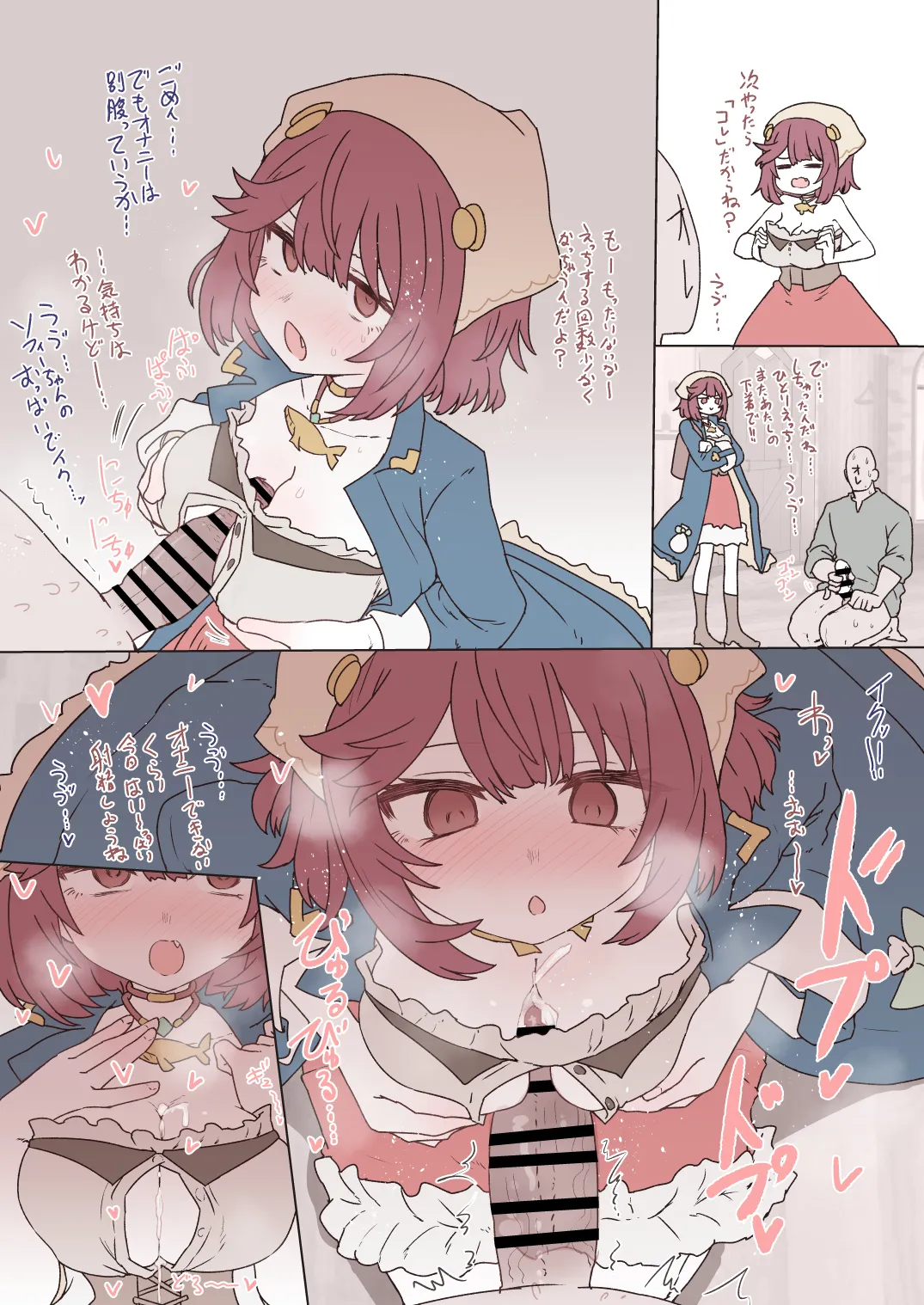 ソフィーちゃん page 8 full