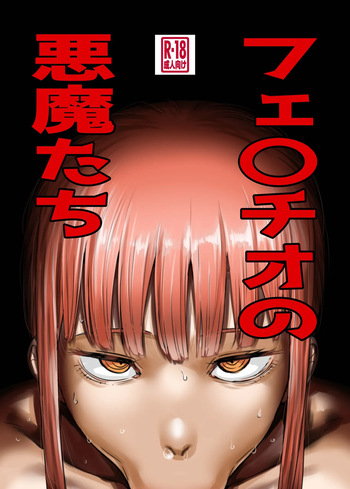 [KAIMAN SB (Kaiman)] フェ〇チオの悪魔たち (Chainsaw Man) [Digital] cover