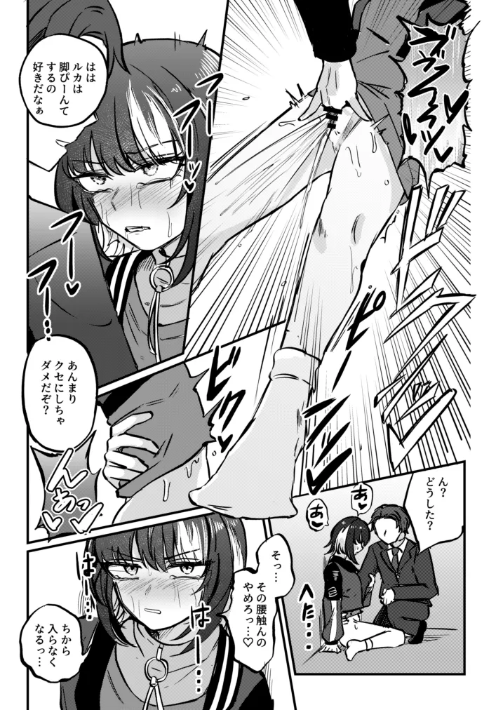 Kamisama o kowashite. page 10 full