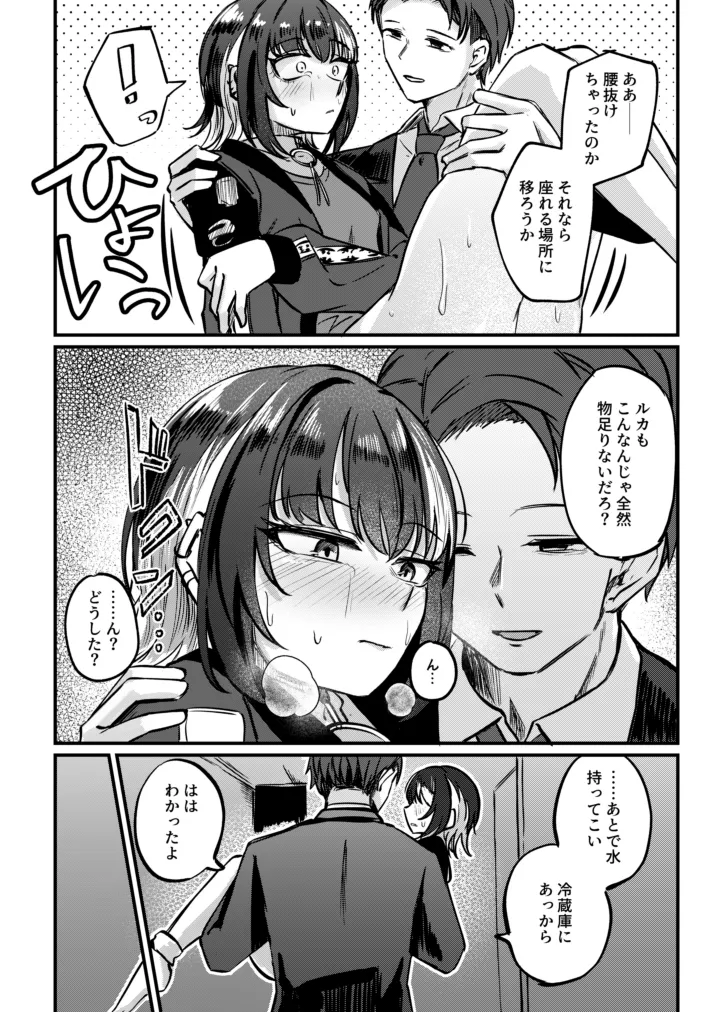 Kamisama o kowashite. page 11 full