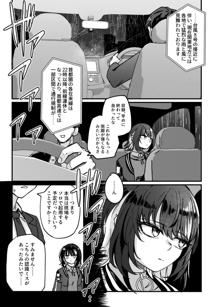 Kamisama o kowashite. page 2 full