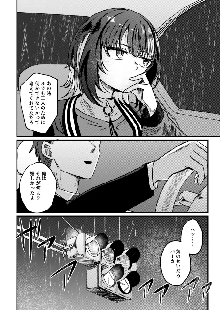 Kamisama o kowashite. page 5 full