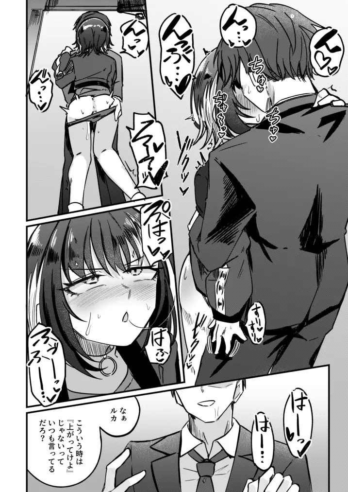 Kamisama o kowashite. page 7 full