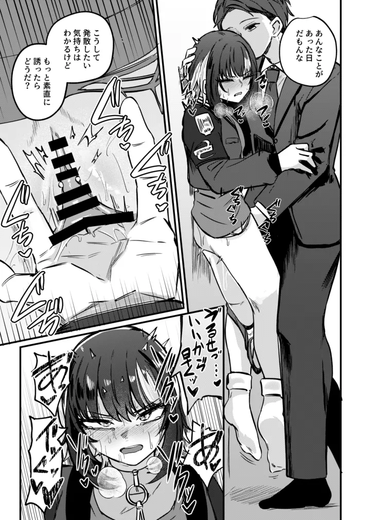 Kamisama o kowashite. page 8 full