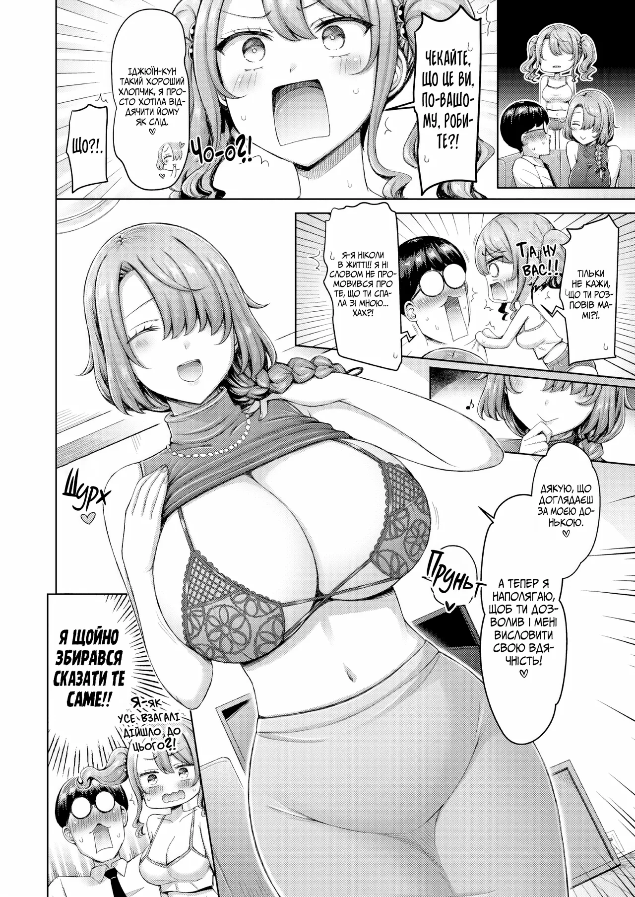 Так би мовити, ґяру та її матуся! page 6 full