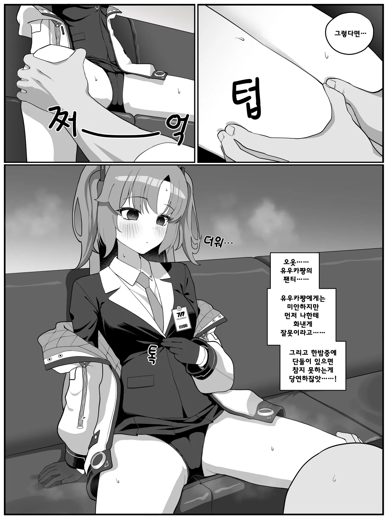 유우카 최면_ 만화 page 6 full