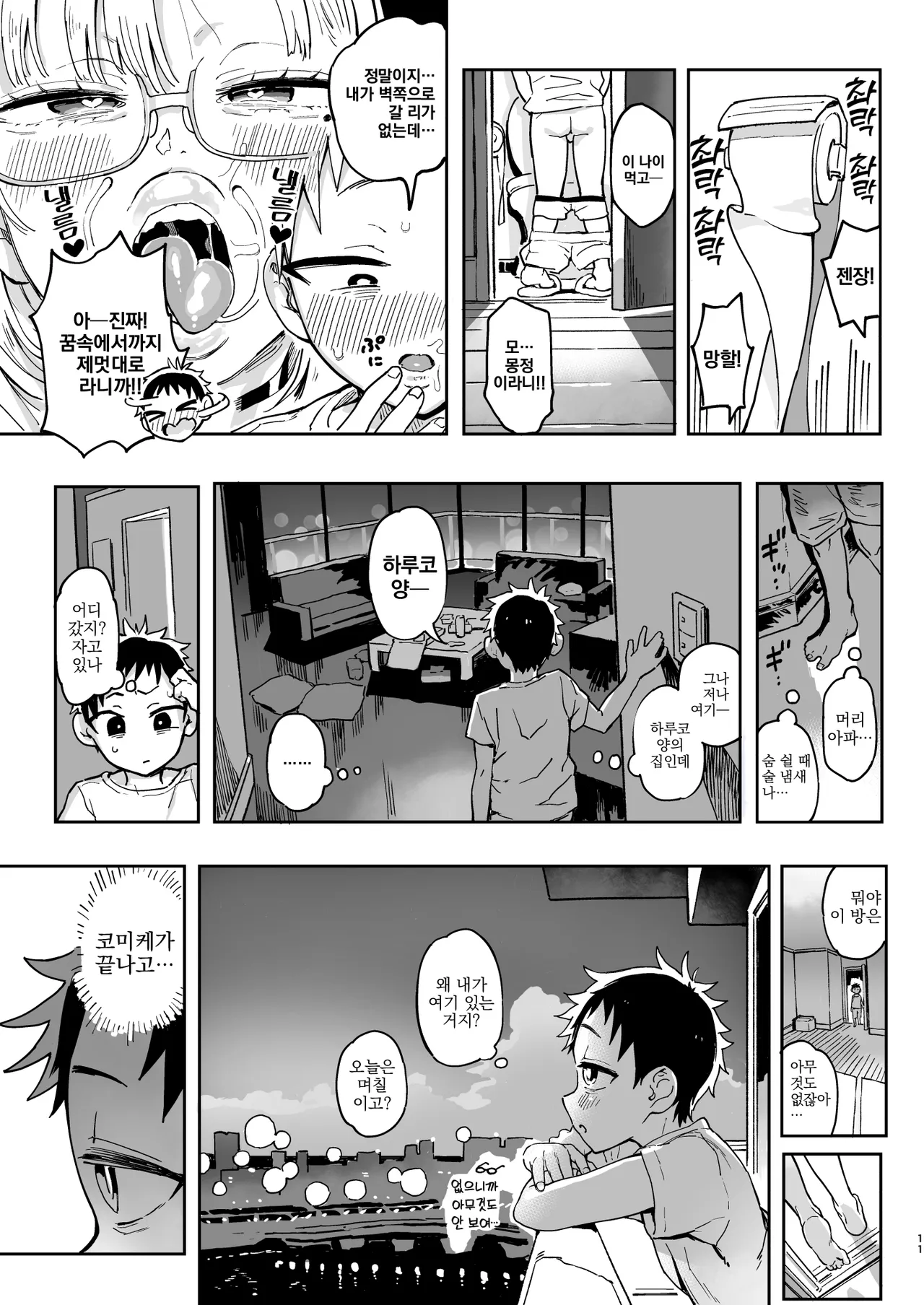 Amanogawa-san to Boku 2 | 아마노가와 양과 나 2 page 10 full