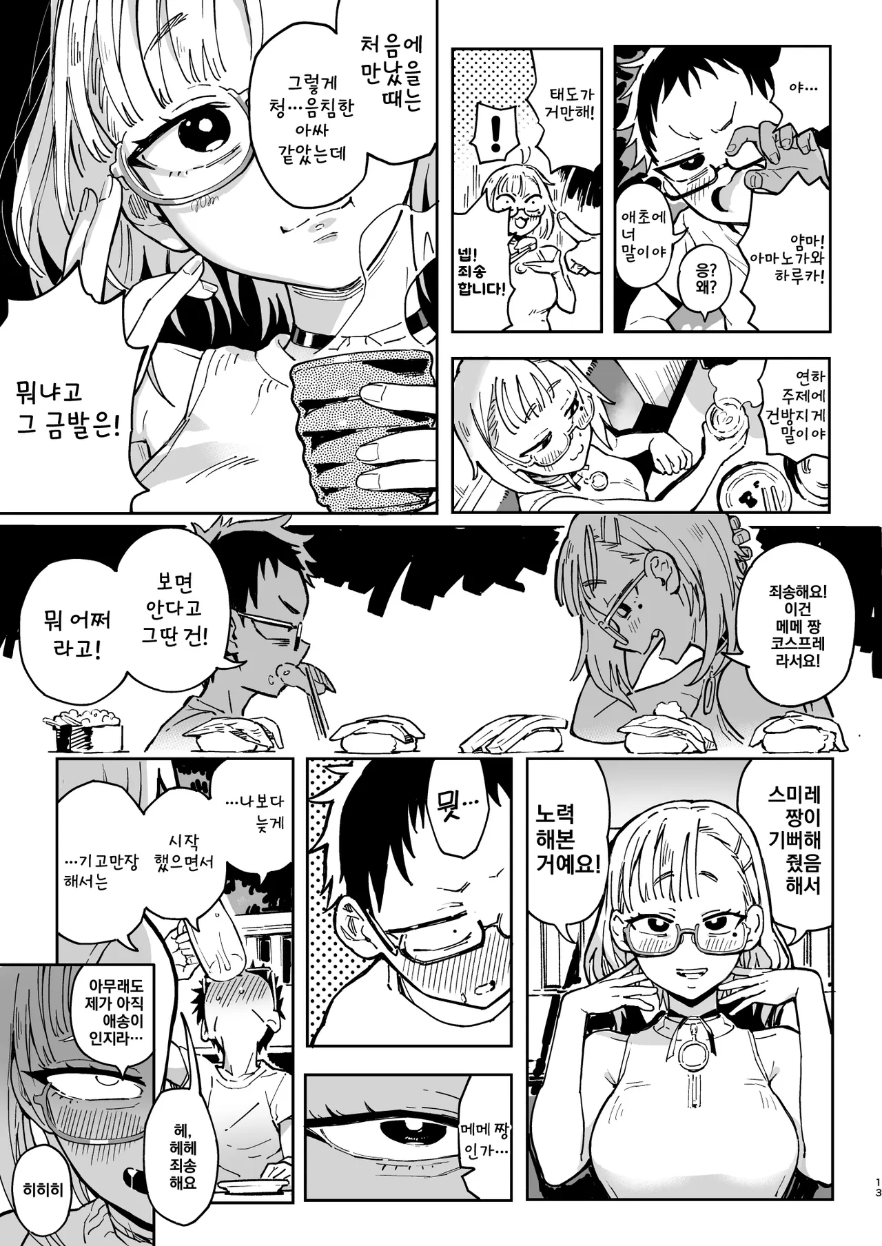 Amanogawa-san to Boku 2 | 아마노가와 양과 나 2 page 12 full