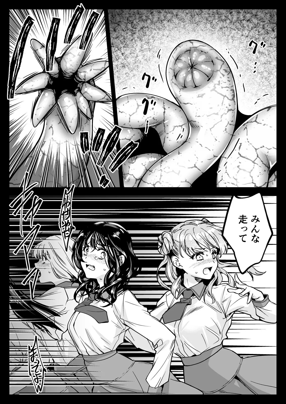 Seifuku Shokushu 24 page 10 full