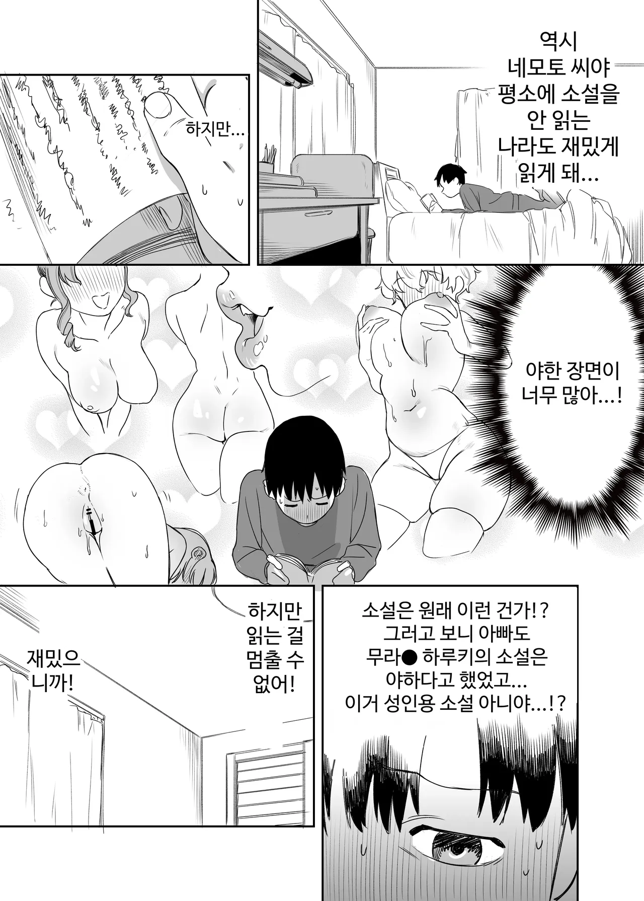 Yomenai Kimi to page 7 full