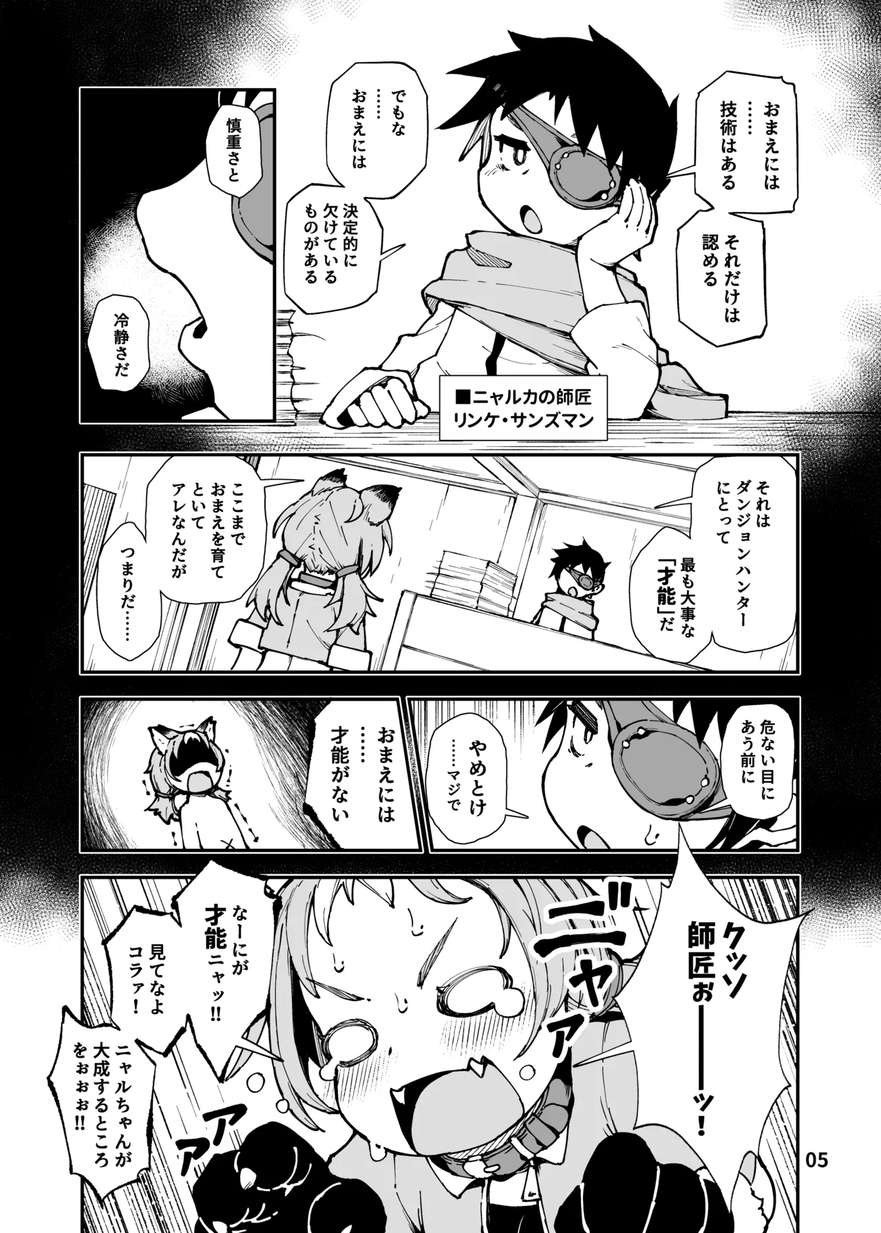 Shinanai Acme Death Trap Dungeon page 5 full