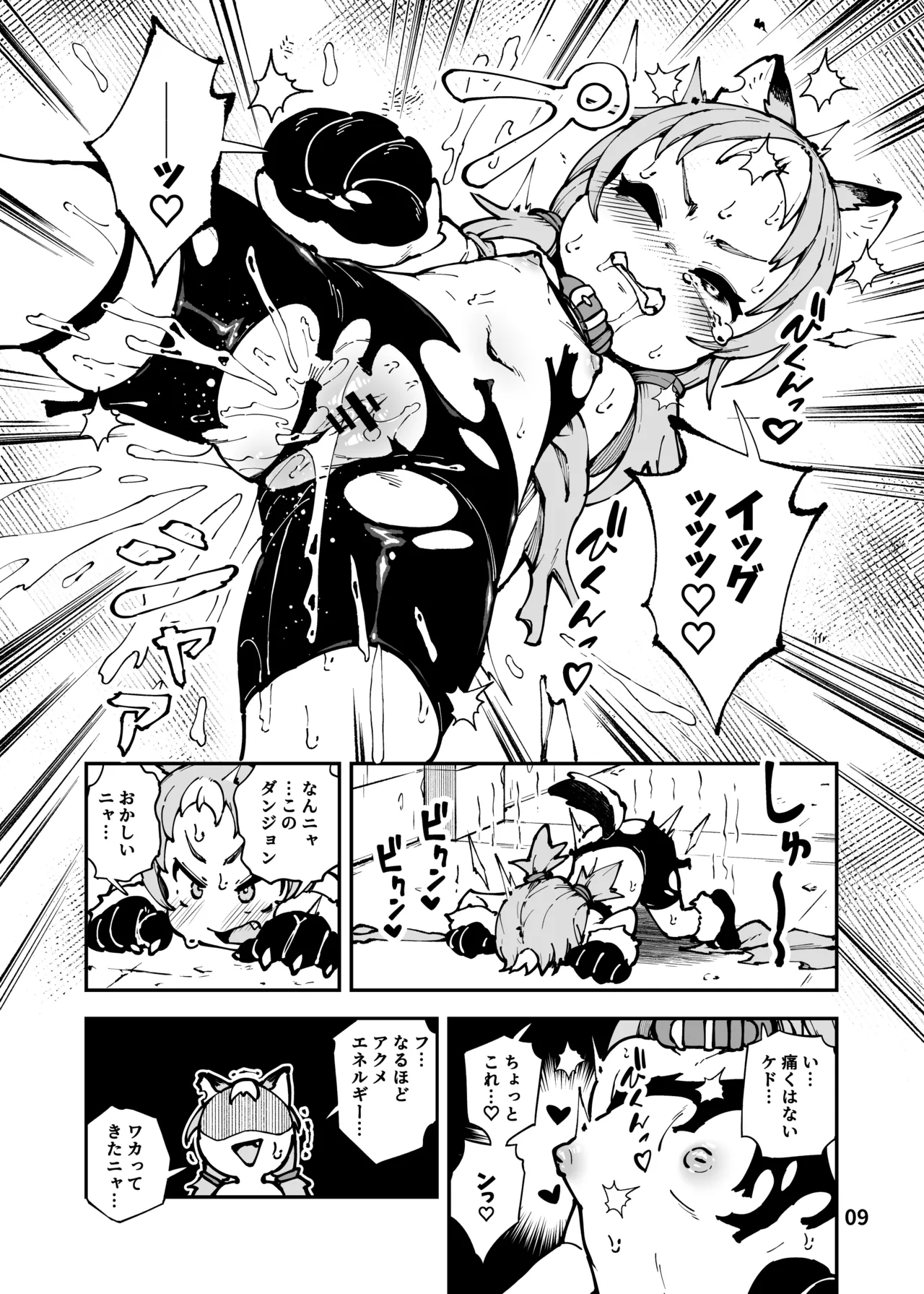 Shinanai Acme Death Trap Dungeon page 9 full