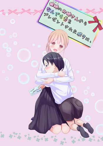 [Youidon] Itoko no onee-san kara nandemo-ken wo present sareta boku wa... cover