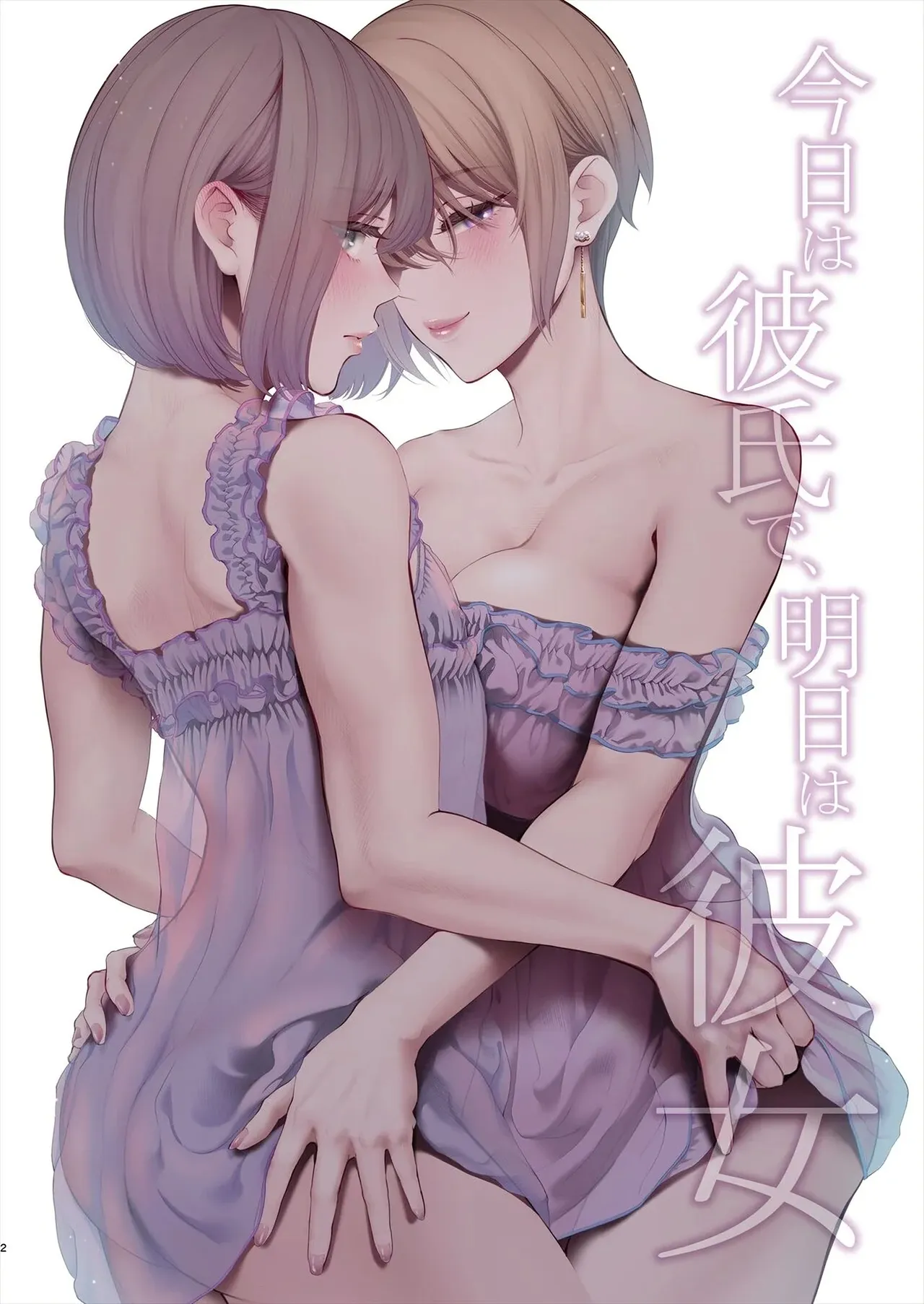 Kyou wa Kareshi de, Ashita wa Kanojo｜Novio Hoy, Novia Mañana page 2 full