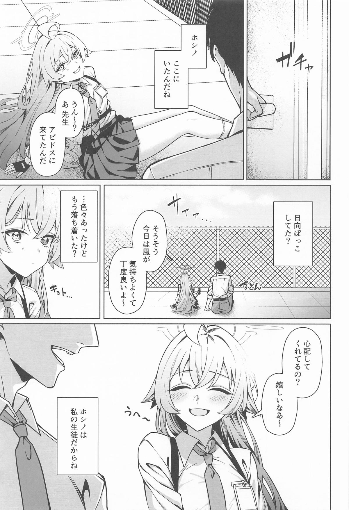 好きでいていい、先生? page 2 full