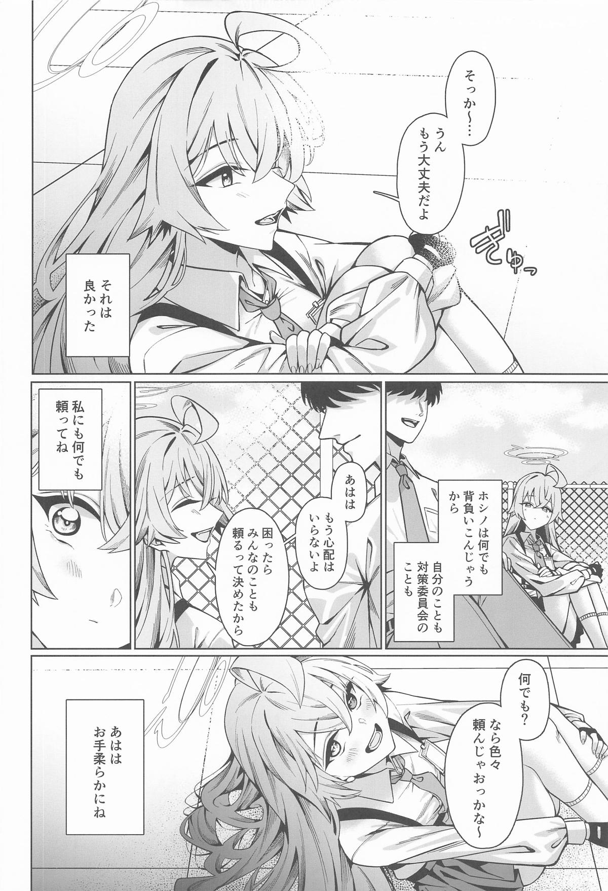 好きでいていい、先生? page 3 full