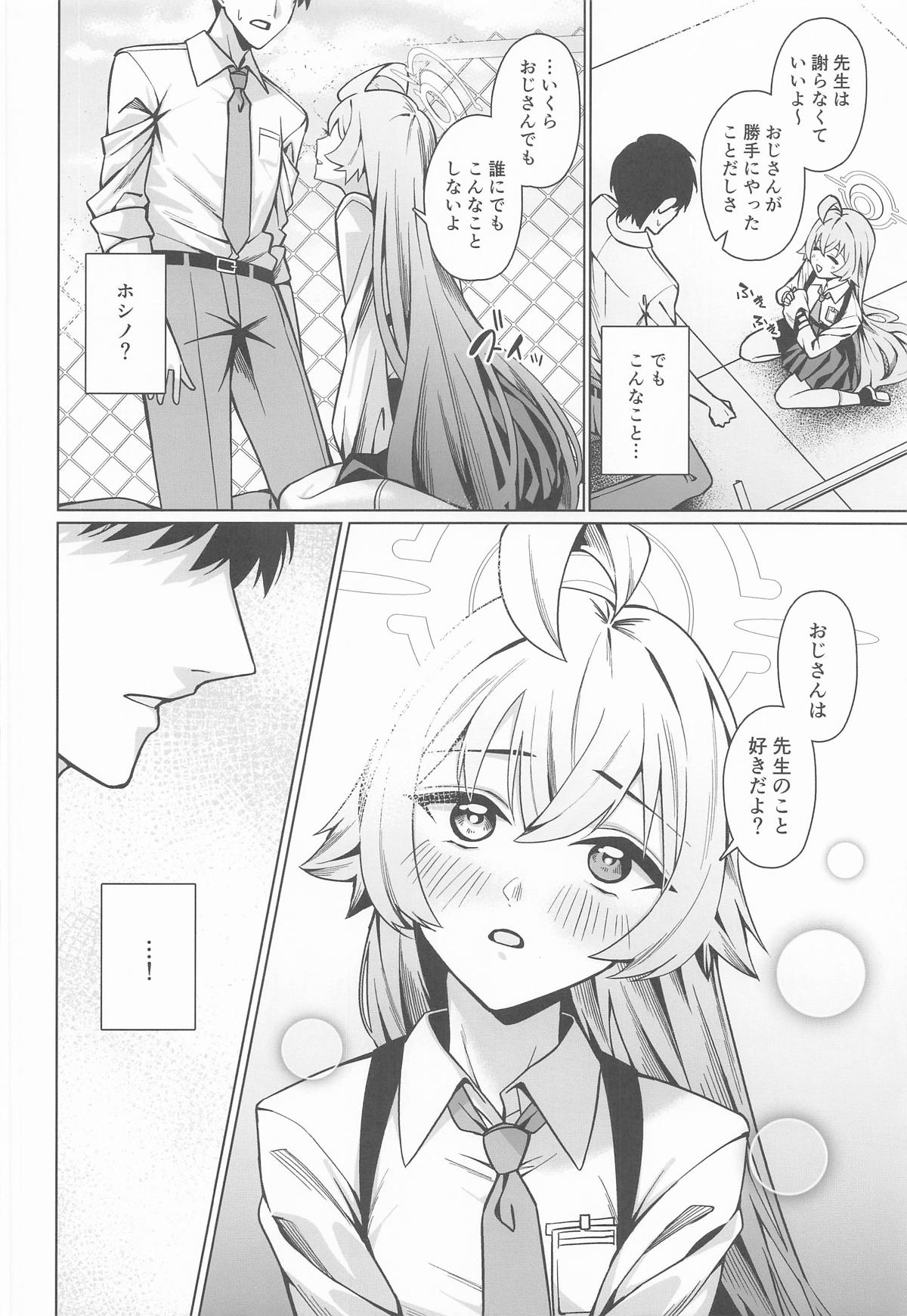好きでいていい、先生? page 7 full