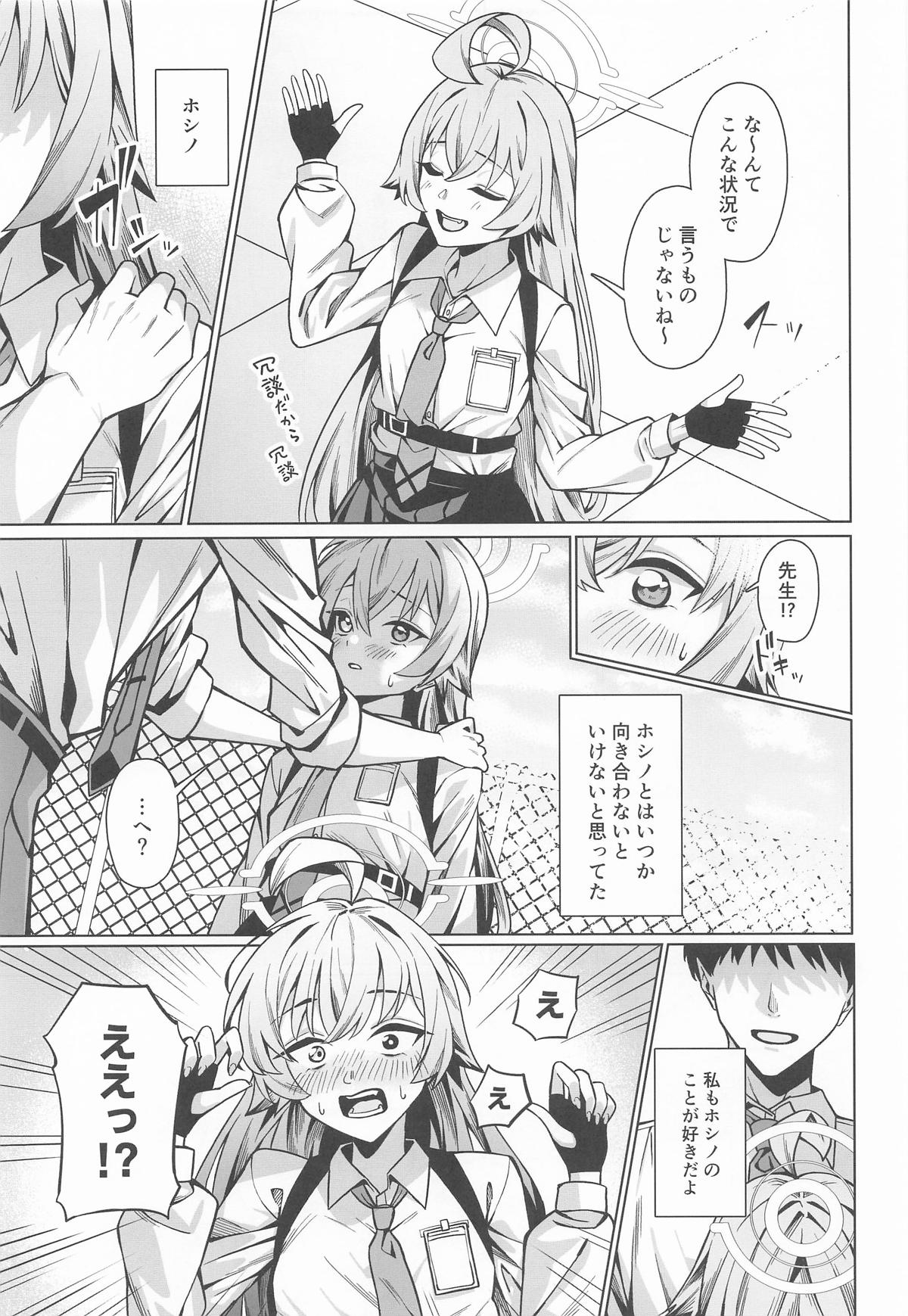 好きでいていい、先生? page 8 full