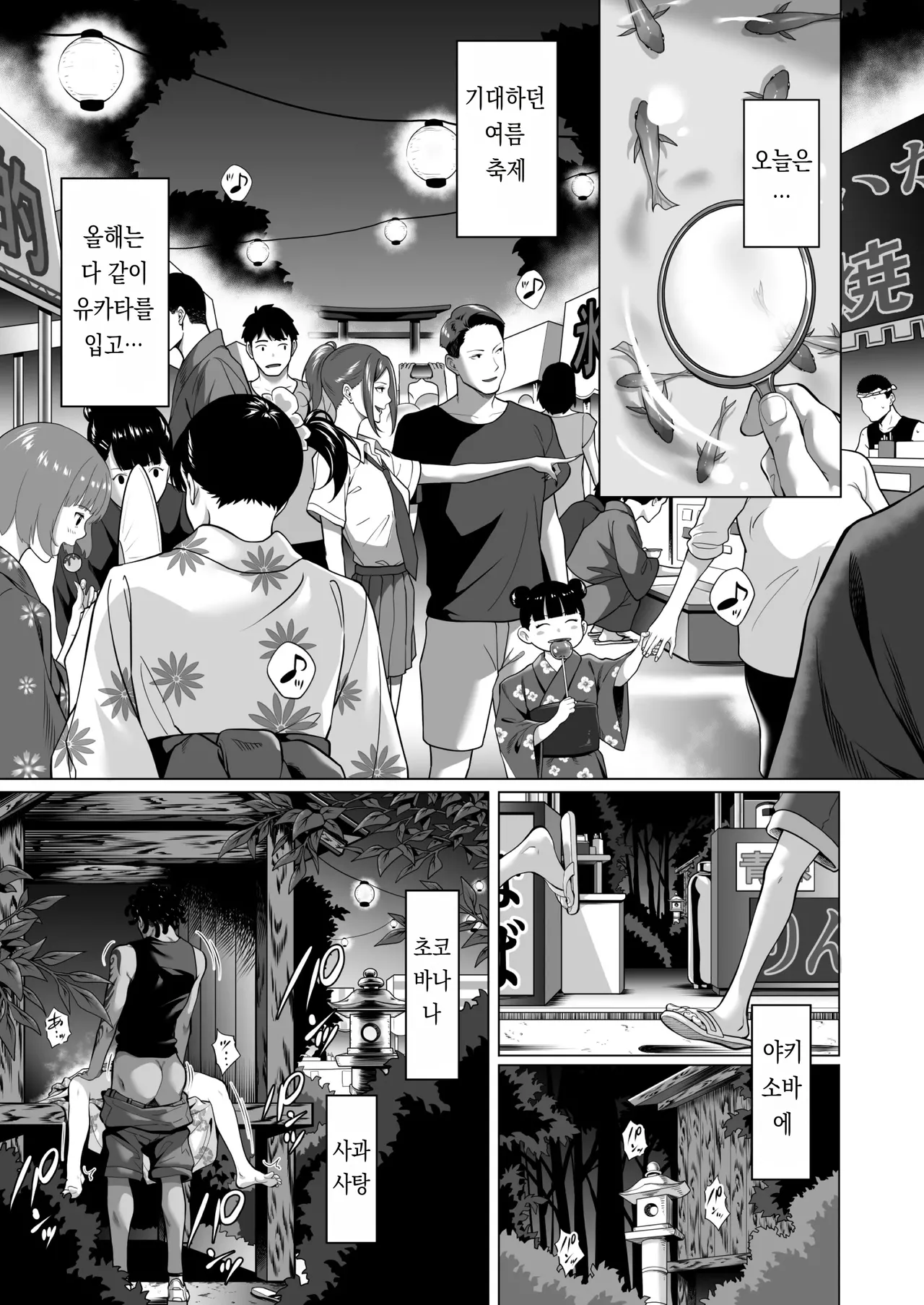 떨리는 밤에... ~이치카가 후배 쓰레기남에게 몸을 허락한 이유~ 중편 page 2 full