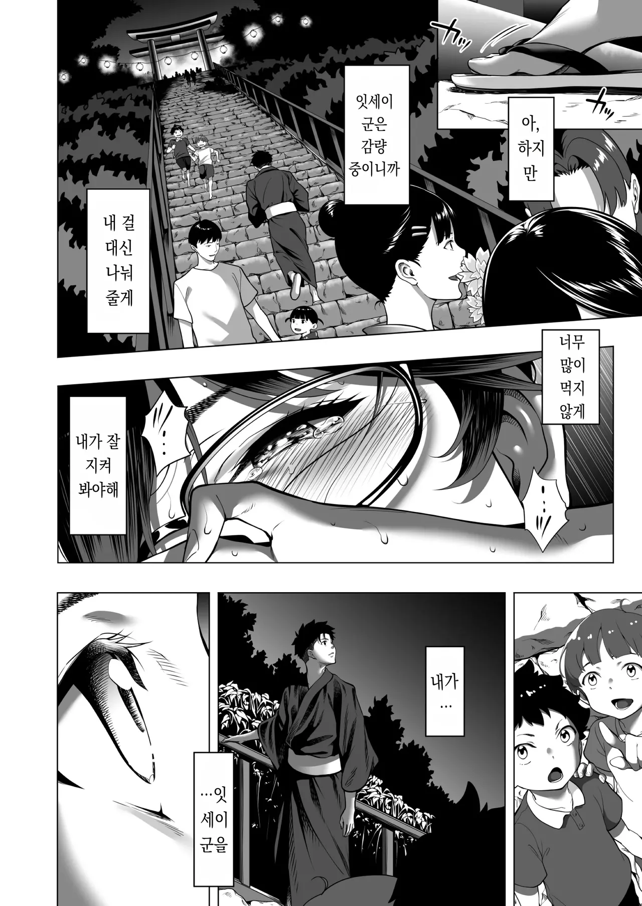떨리는 밤에... ~이치카가 후배 쓰레기남에게 몸을 허락한 이유~ 중편 page 3 full