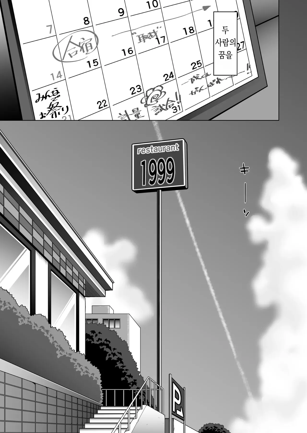 떨리는 밤에... ~이치카가 후배 쓰레기남에게 몸을 허락한 이유~ 중편 page 6 full