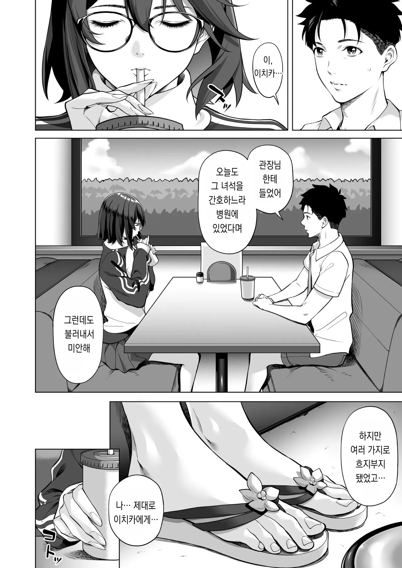 떨리는 밤에... ~이치카가 후배 쓰레기남에게 몸을 허락한 이유~ 중편 page 7 full
