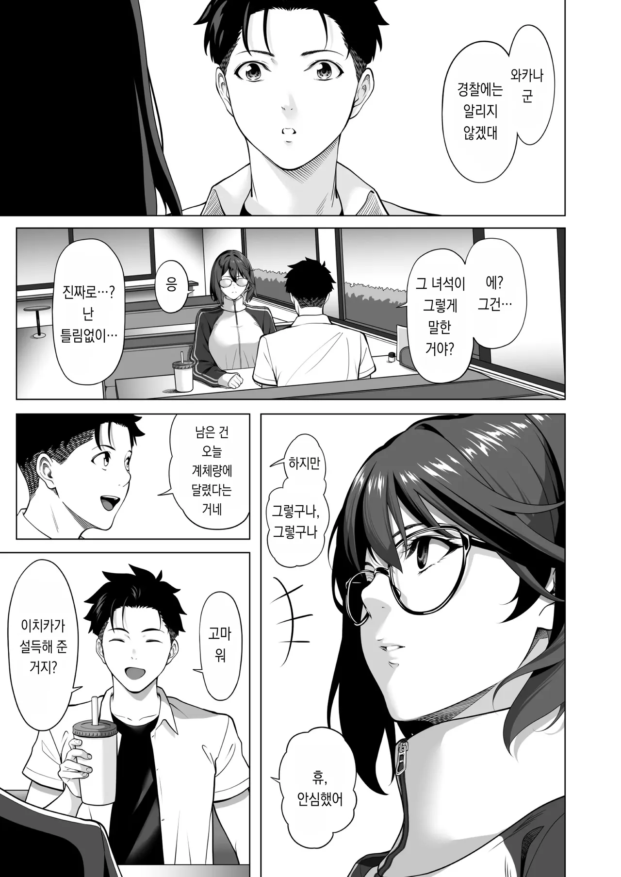 떨리는 밤에... ~이치카가 후배 쓰레기남에게 몸을 허락한 이유~ 중편 page 8 full