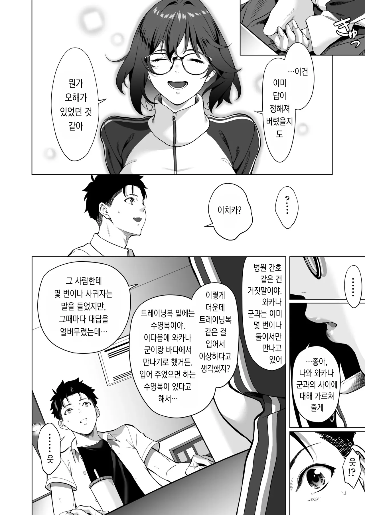 떨리는 밤에... ~이치카가 후배 쓰레기남에게 몸을 허락한 이유~ 중편 page 9 full