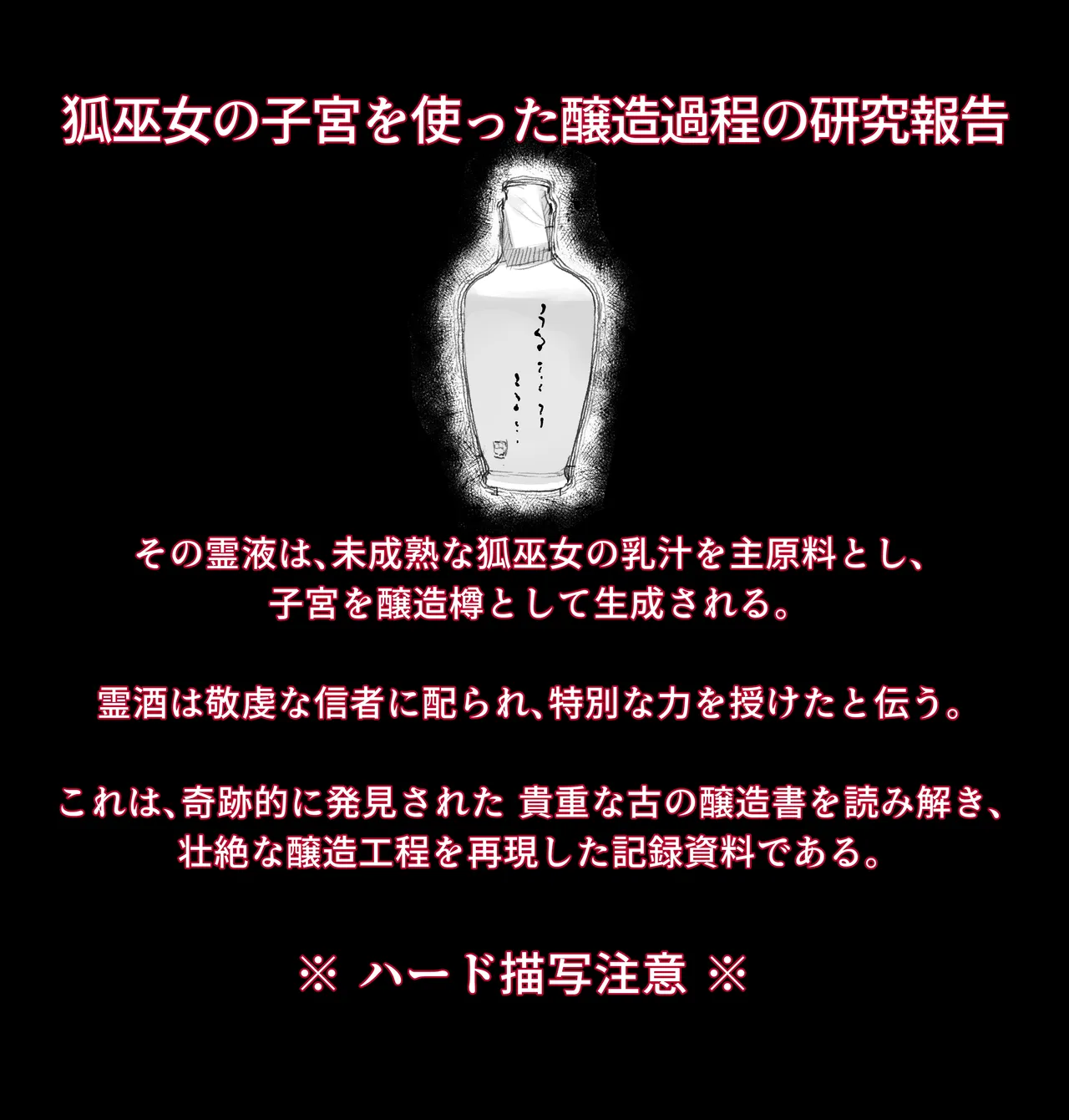 狐巫女の子宮を使った醸造過程の報告 page 10 full