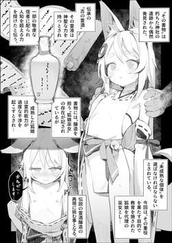 狐巫女の子宮を使った醸造過程の報告