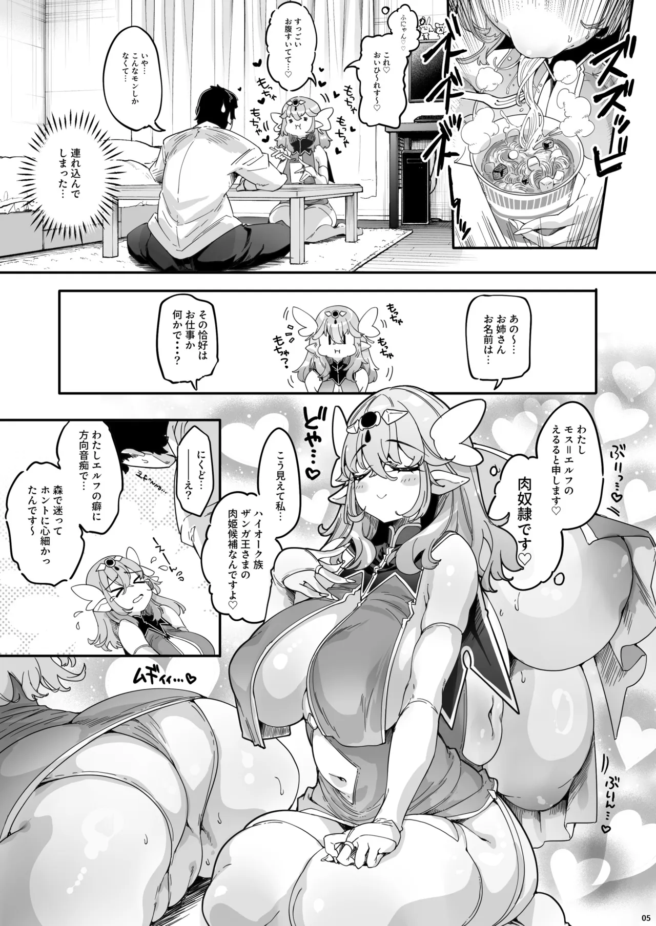 Watashi, Nikudorei Elf nano de Osuki na Tokoro de Asonde Kudasai Paipan Version page 4 full