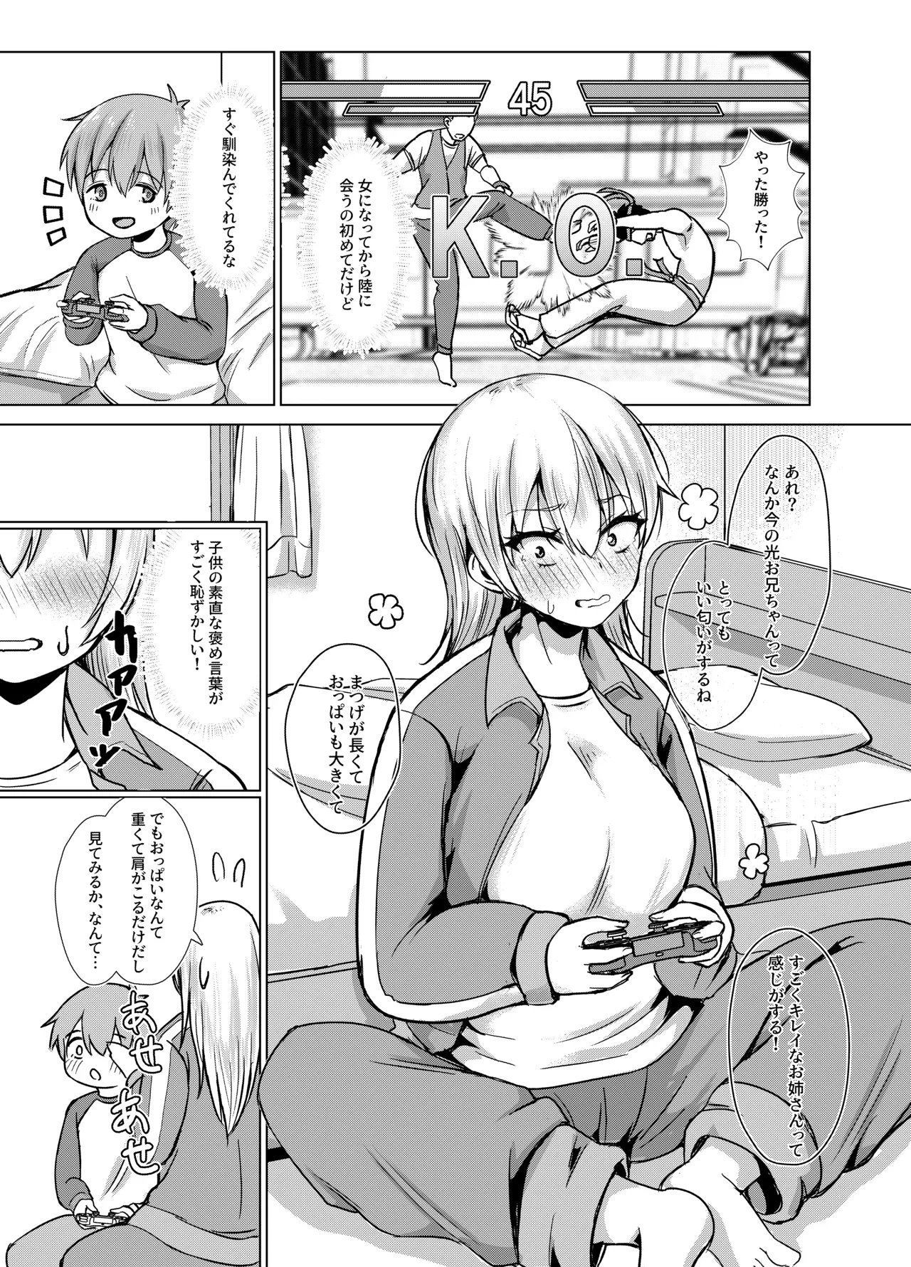 TS雌堕ちお兄ちゃん page 4 full