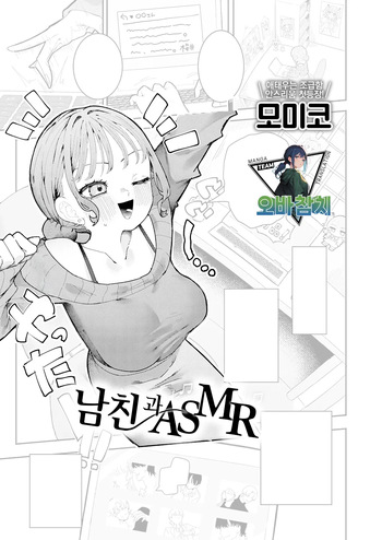 [Momico] Kareshi wa ASMR | 남자친구와 ASMR (COMIC Anthurium 2026-10) [Korean] [팀 오바참치] [Digital] cover