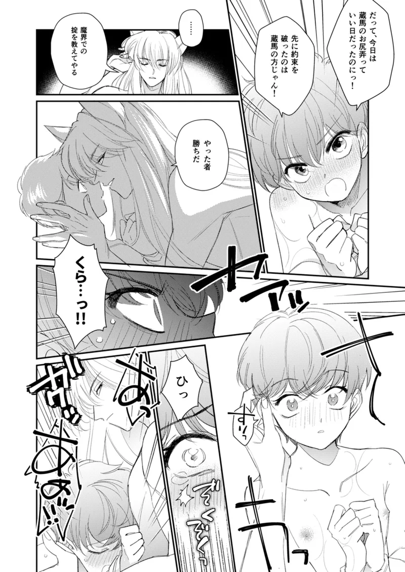 R 18 Shinkan Sanpuru page 12 full