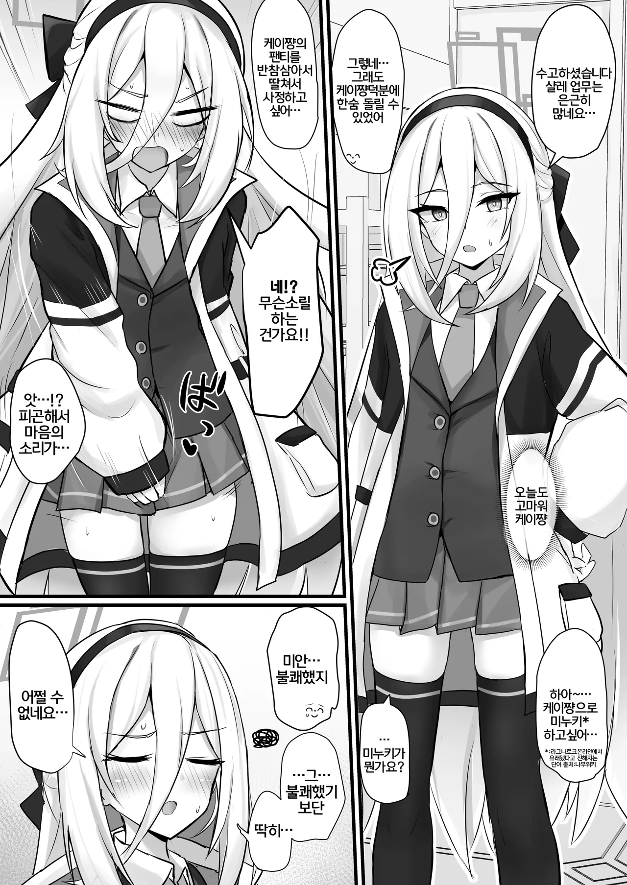 케이쨩에게 응석부리고싶어｜Kei-chan ni Amaetai page 2 full