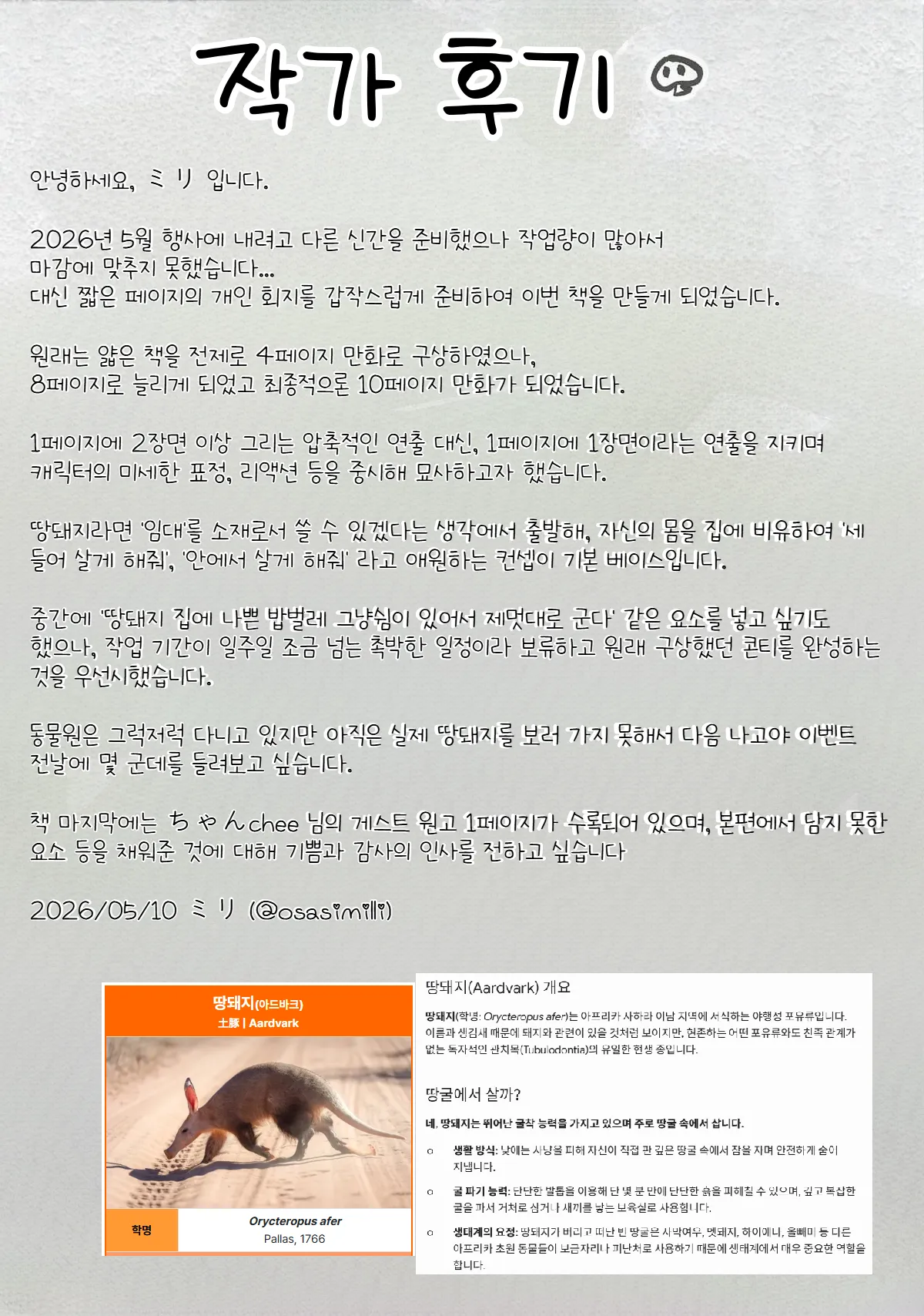 땅돼지 쨩의 임대사정 page 12 full