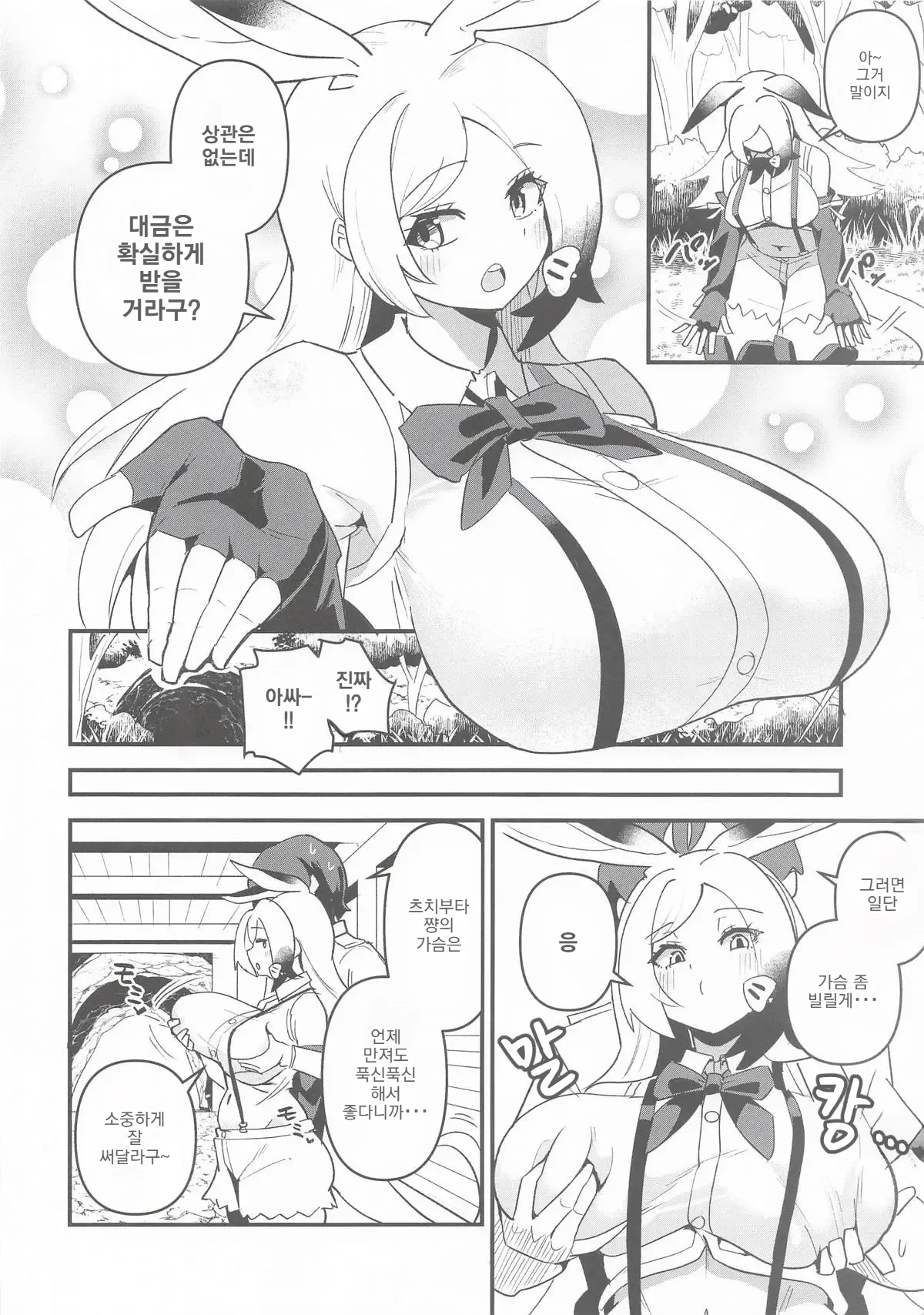 땅돼지 쨩의 임대사정 page 3 full