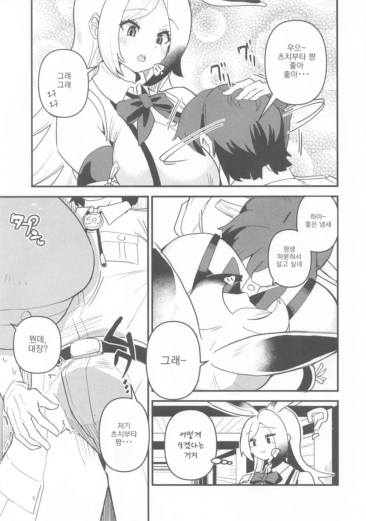 땅돼지 쨩의 임대사정 page 4 full