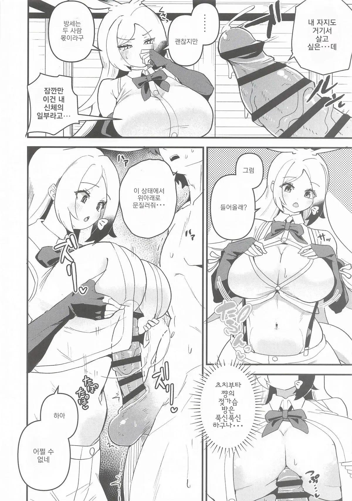 땅돼지 쨩의 임대사정 page 5 full
