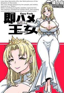 Soku Hame Oujo - Easy Fxxk Princess /  Easy Fuck Princess